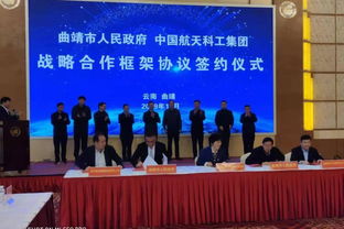 湖南航天与云南曲靖签署节能管理服务框架合作协议，共促绿色发展